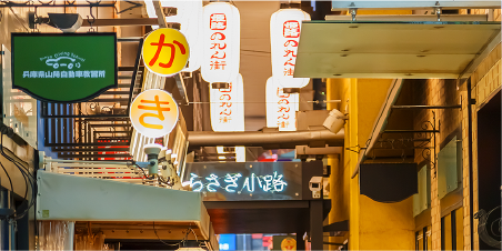 居酒屋横丁